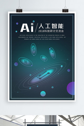 星空科技星球海报模板_AI人工智能科技海报