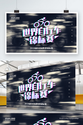 锦标赛海报模板_抖音风世界自行车锦标赛海报