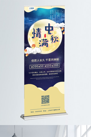简约大气八月十五中秋佳节节日促销宣传展架