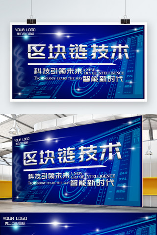 技术引领未来海报模板_区块链技术未来感科技风蓝色海报