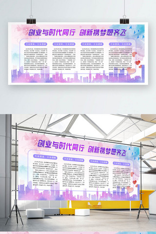 社区小展板海报模板_小清新渐变风格大学生创新创业展板