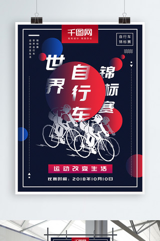 自行车锦标赛运动海报