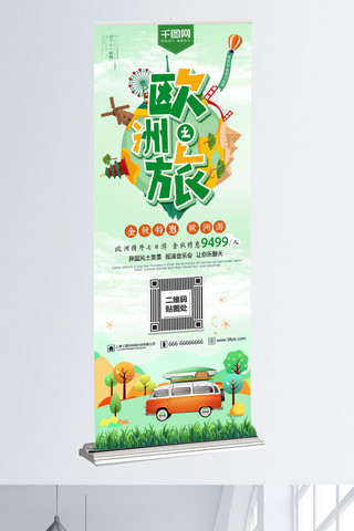 易拉罐指环海报模板_绿色清新国外游欧洲之旅旅游旅行展架