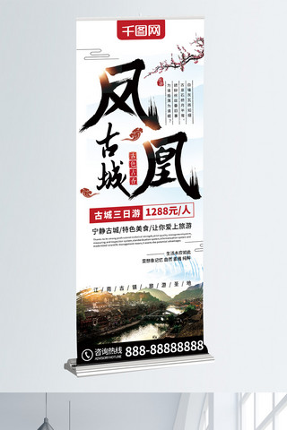 国风凤凰海报模板_中国风凤凰古城国内旅游展架