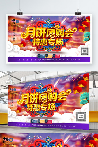 月饼券海报模板_C4D创意古典中国风月饼团购会促销展板