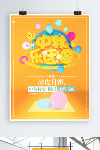 粉色星球海报模板_原创C4D中秋乐团圆冰皮月饼促销海报