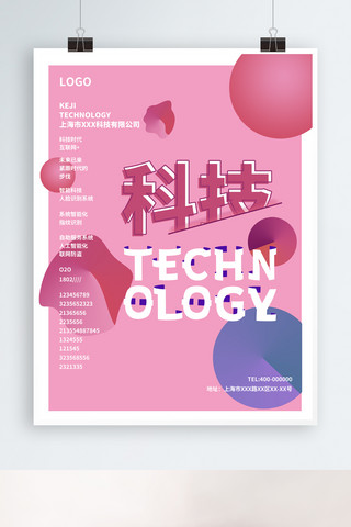 科技的线条海报模板_原创科技海报镭射渐变创意裁剪字体