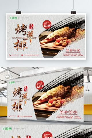烤羊排海报模板_法国烤羊排展板展架欧洲美食羊肉