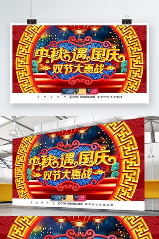 中秋国庆促销海报模板_创意C4D大气中国风立体中秋国庆促销展板