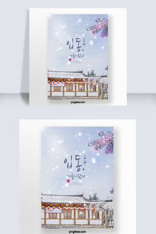 雪景天空海报模板_雪景韩国立冬海报