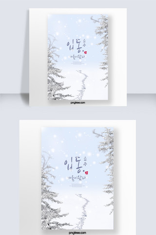 树枝白色海报模板_白色雪景韩国立冬海报