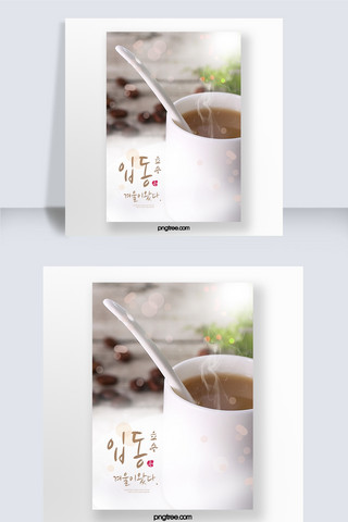 冬季咖啡海报模板_温暖冬日韩国立冬海报