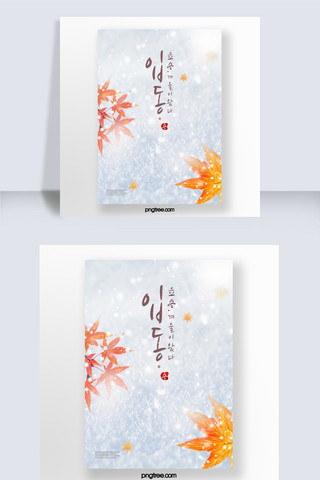 冬日雪景韩国立冬海报