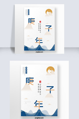 山剪影海报模板_简约2020年度经典蓝韩式淡雅新年海报