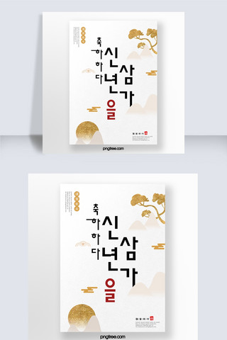韩式海报海报模板_韩式淡雅新年海报