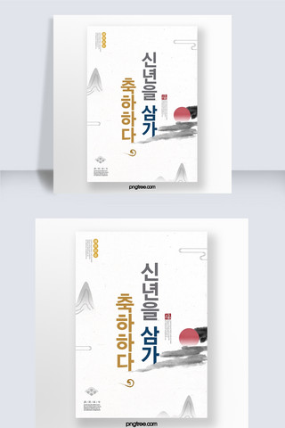 韩式淡雅水墨风格新年海报