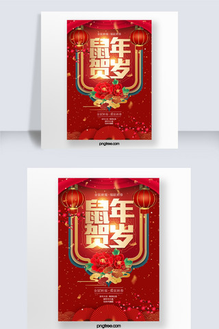中国传统风格海报模板_中国传统风格2020鼠年春节主题海报