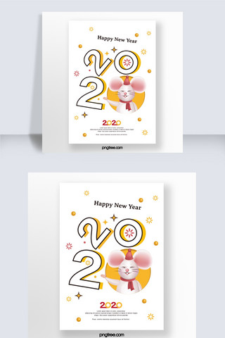 福袋素材海报模板_2020简约鼠年新年创意海报