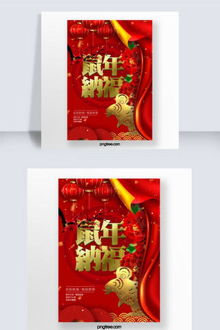中国传统风格海报模板_中国传统风格2020鼠年春节主题海报