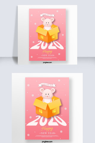 粉色2020新年老鼠创意海报