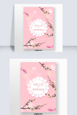 粉色浪漫春季花枝海报