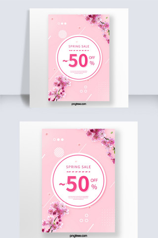 樱花装饰海报模板_粉色几何装饰春天樱花海报