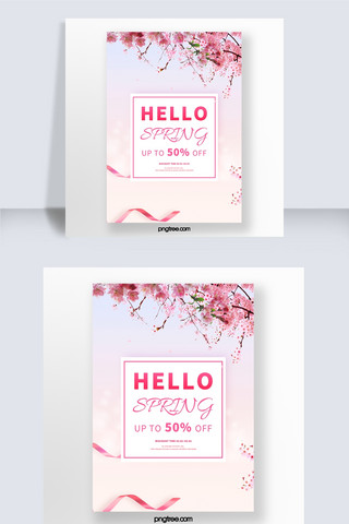 粉色清新边框海报模板_粉色樱花花枝春季海报