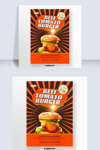 时尚美味汉堡宣传海报