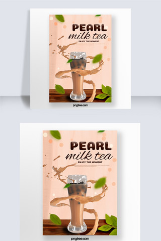 奶茶简约背景海报模板_清新茶叶珍珠奶茶宣传海报