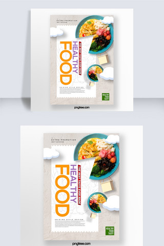 创意水果沙拉海报模板_时尚创意简约沙拉绿色食物海报