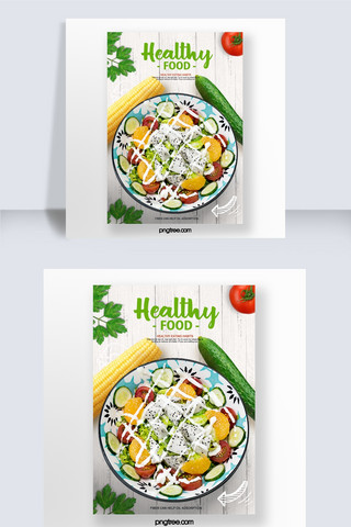 健康沙拉绿色食物海报