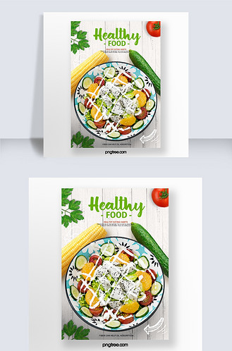 健康沙拉绿色食物海报