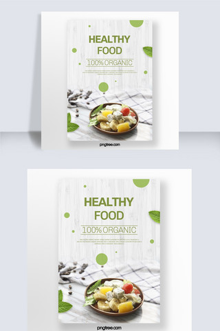 绿色食物海报海报模板_简约水果沙拉绿色食物海报