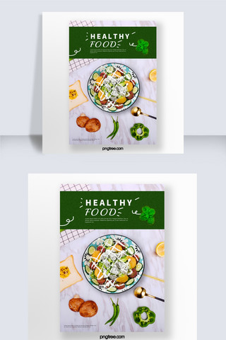 简约绿色沙拉食物海报