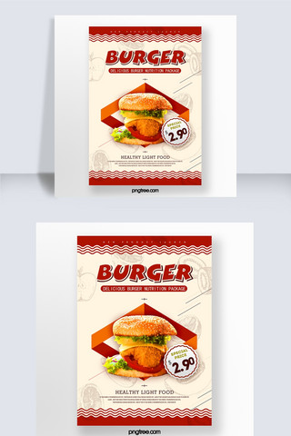 现代汉堡美食海报
