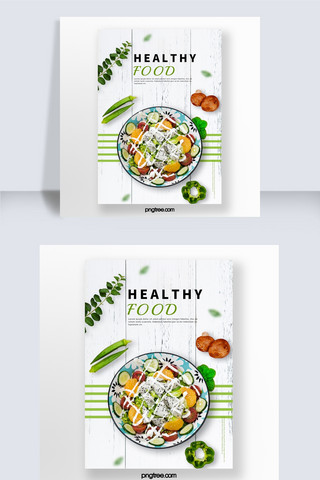 绿色食物海报海报模板_简约木纹背景沙拉绿色食物海报