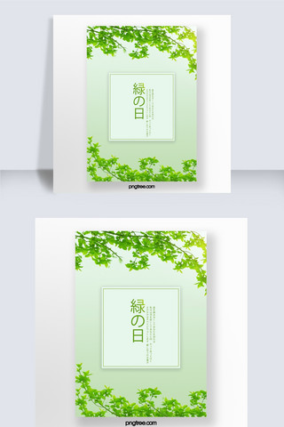 之植物海报模板_简约绿色绿之日海报