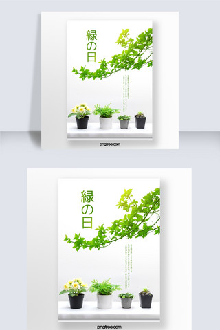 之植物海报模板_绿色简约绿之日海报