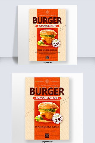 汉堡宣传海报模板_时尚美味汉堡宣传海报