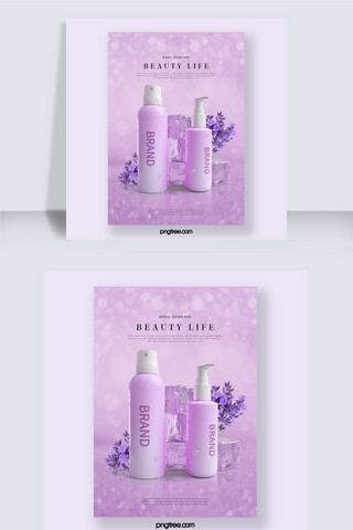 紫色薰衣草化妆品护肤美容精致生活海报模版