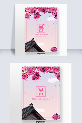 盛开粉色花朵海报模板_韩国风格樱花边框春季海报