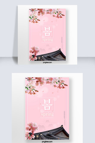盛开粉色花朵海报模板_粉色樱花边框春季海报