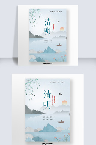 山水剪纸海报模板_中国传统节日蓝色清明节海报