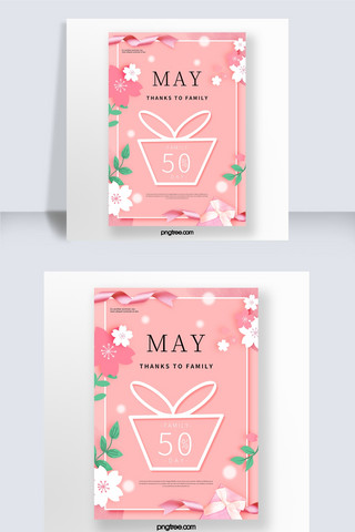 粉色花朵边框5月家庭日促销海报