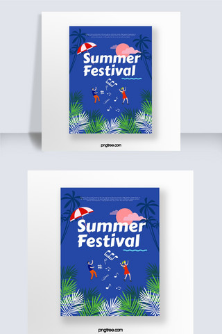 蓝色夏日手绘海报模板_卡通手绘蓝色夏日派对海报