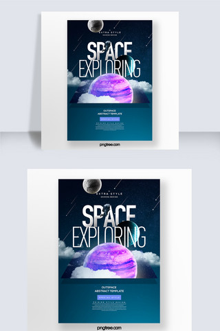 梦幻星空宇宙海报模板_个性时尚创意梦幻星空探索主题宣传海报