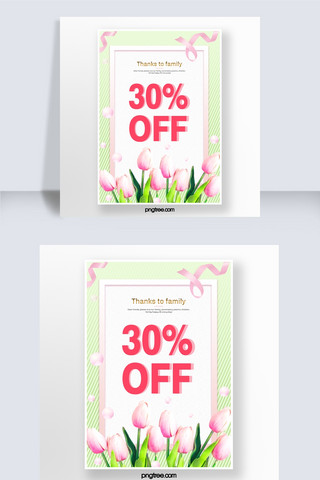 唯美花朵立体海报模板_简约立体粉色花朵五月家庭日促销海报