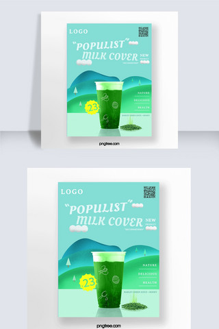 喝饮料海报模板_夏季冷饮促销海报-绿色蜂蜜奶盖