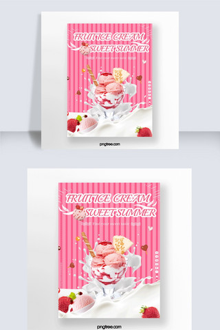 水果冰淇淋甜美夏日粉色创意促销美食海报