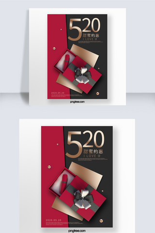 红黑色化妆品520促销海报